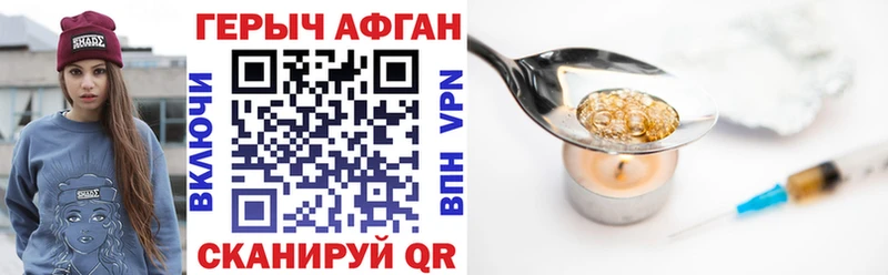 ГЕРОИН афганец  Бирюч 
